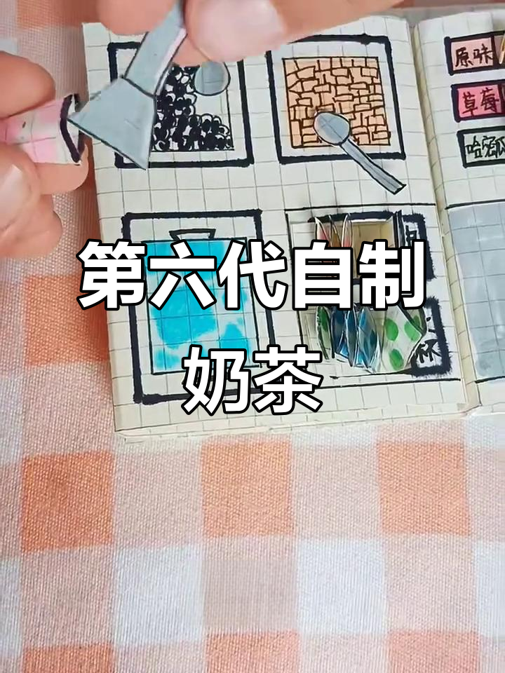 自制奶茶店开张,草莓珍珠大杯来袭