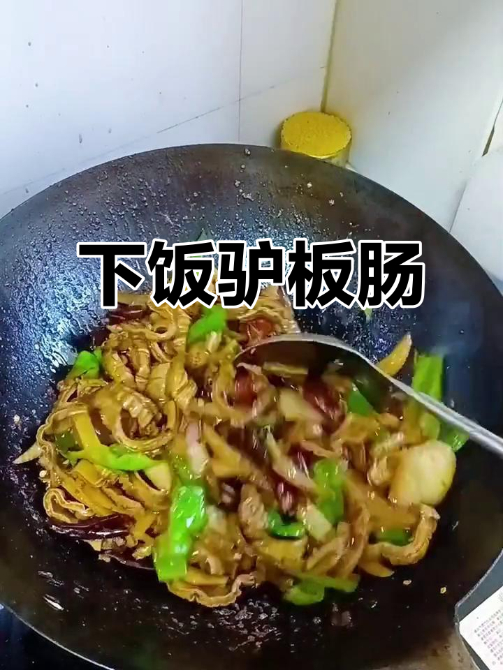 驴板肠炒尖椒,下酒必备美味小菜