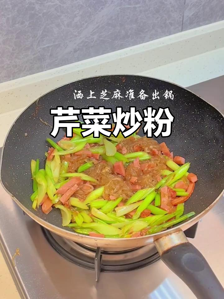 一人食家常菜:芹菜炒粉,简单又美味
