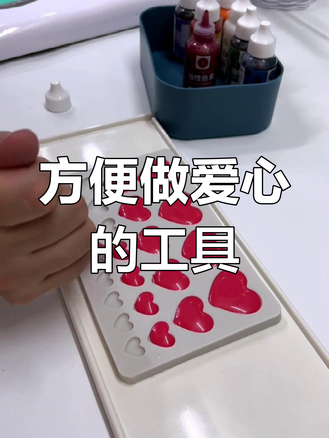 巧克力硅胶模具让做爱心更轻松