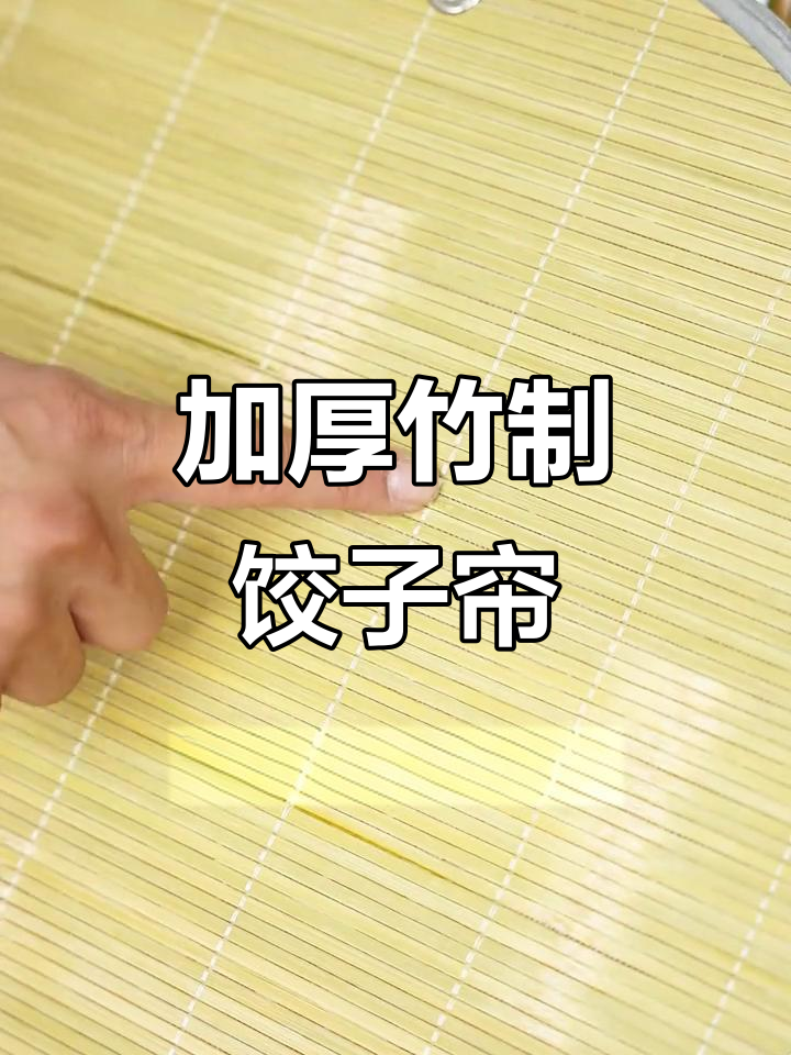 竹编大盖帘,承重强又防锈,饺子包子都能放