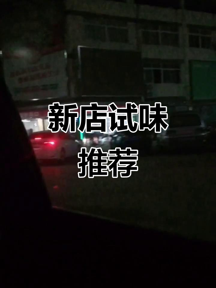 张甸新店开业,猪肚鸡汤美味十足,值得一试!