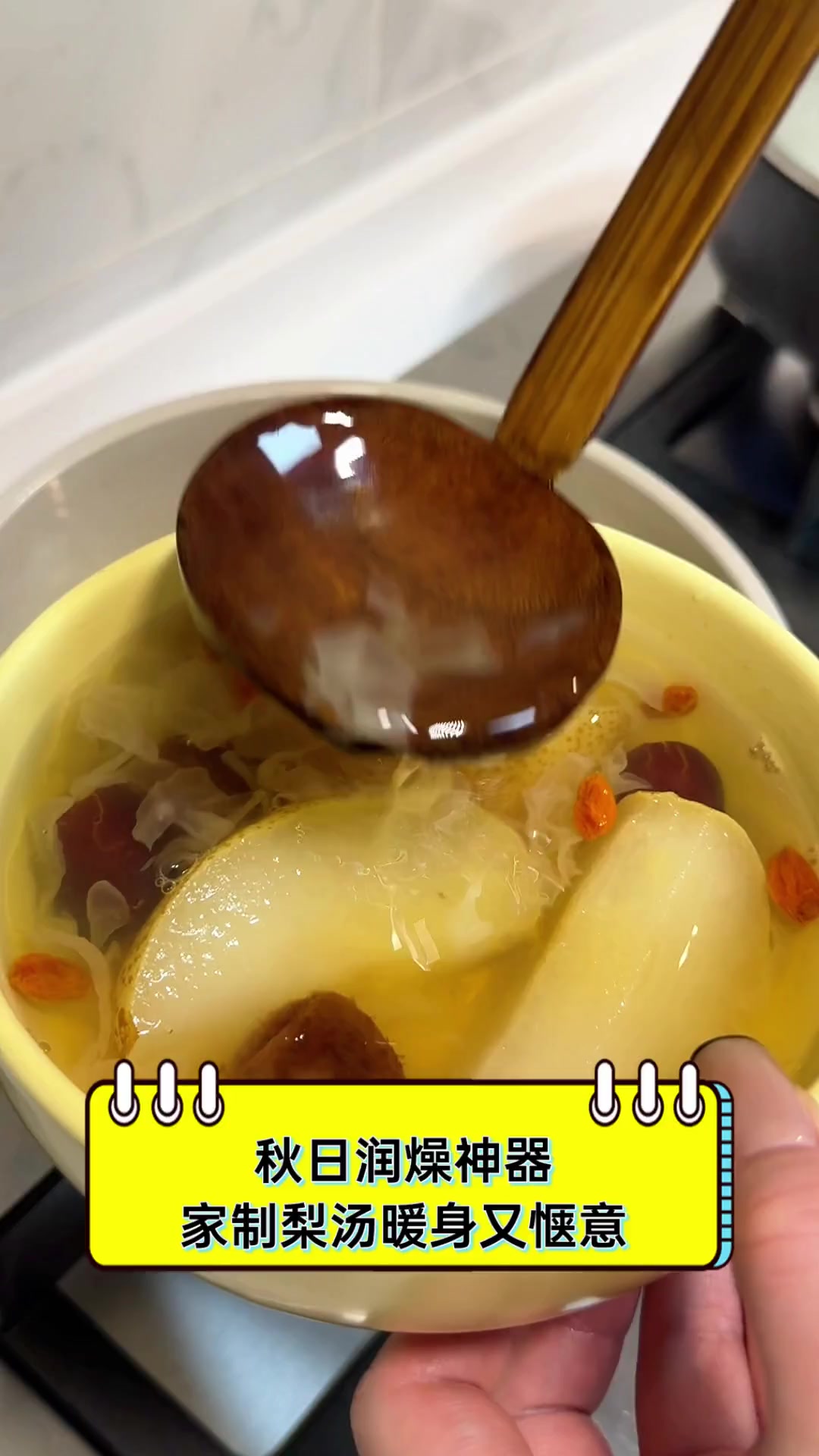 秋日润燥神器,家制梨汤暖身又惬意