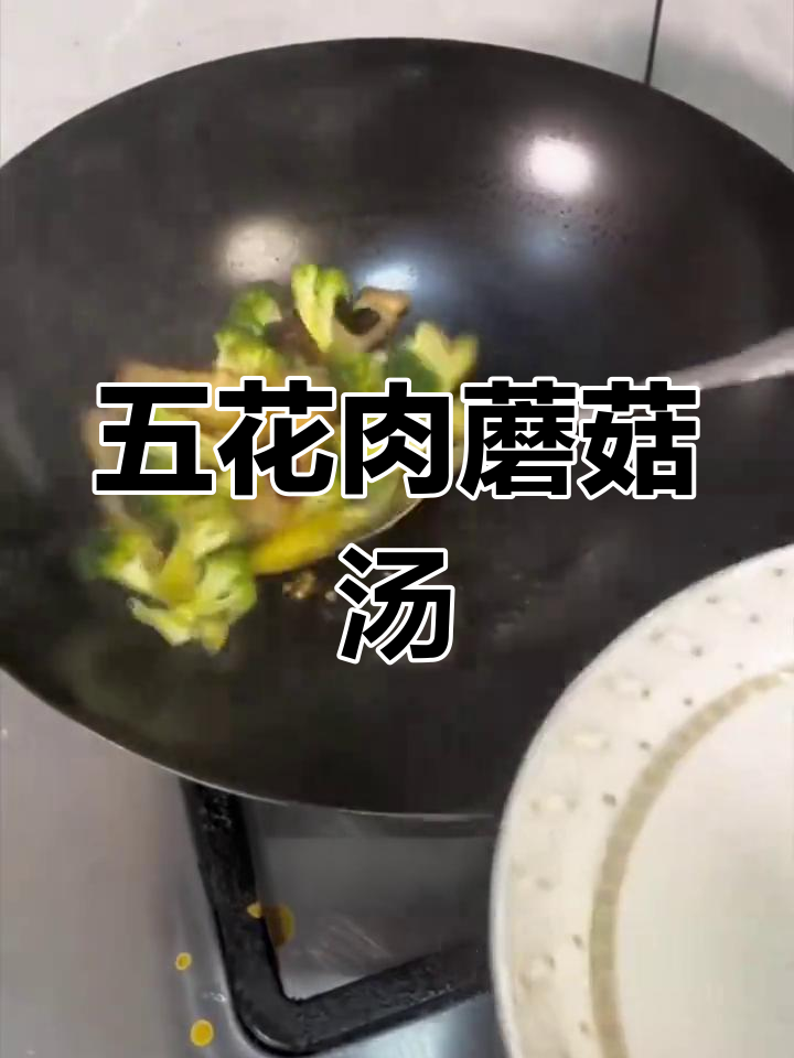 过年请客必备!香干炒肉、五花肉蘑菇汤,简单又美味