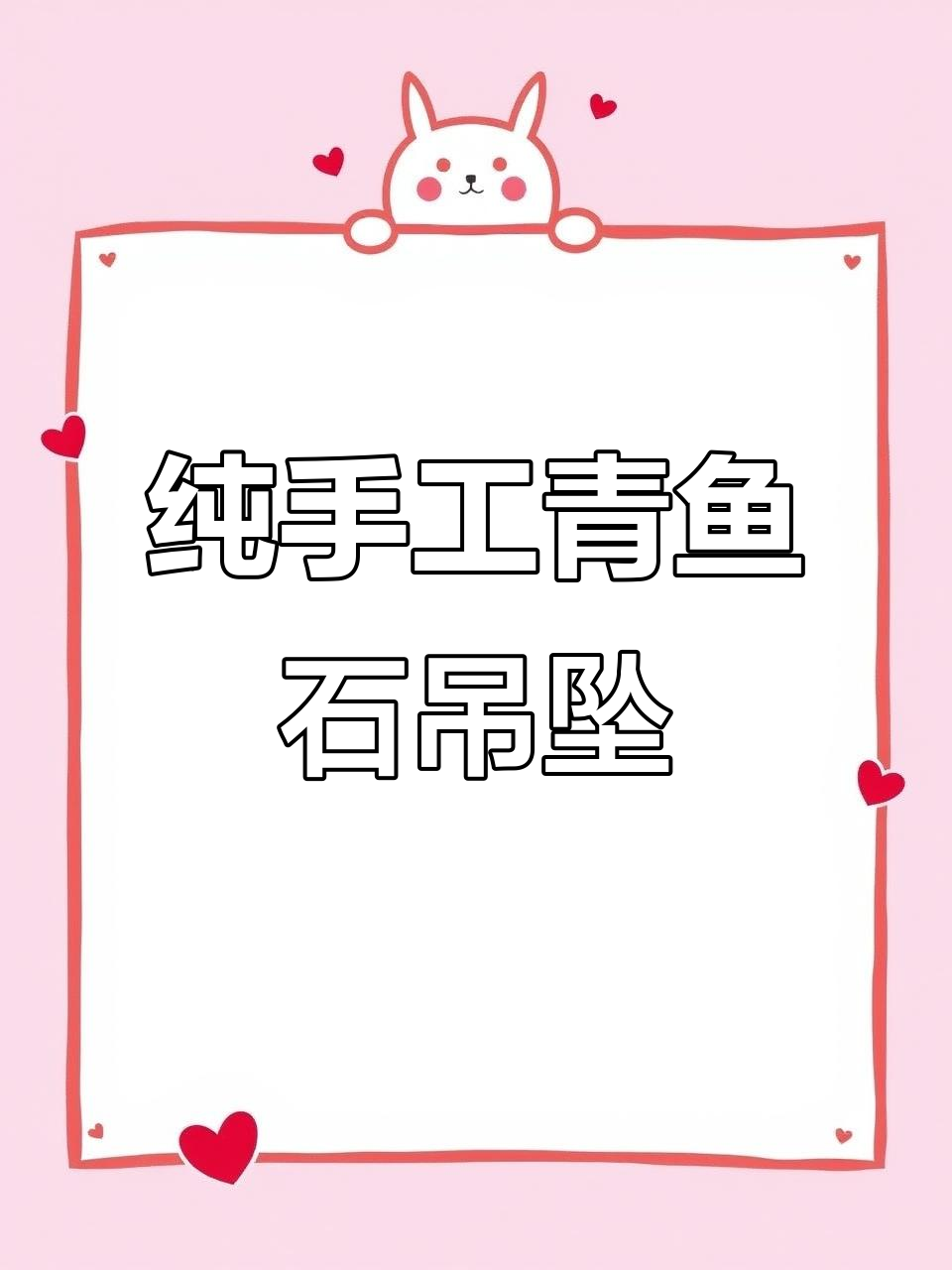 青鱼石吊坠制作全流程,手工打磨抛光打造完美成品