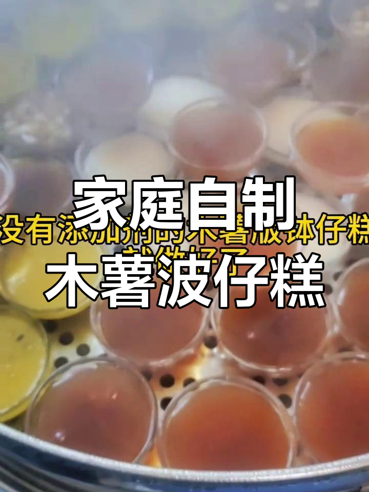 南宁木薯版钵仔糕,5毛钱自己做