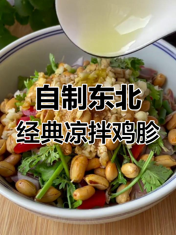 东北三十年热销的凉拌鸡胗,做法超简单,学会了自己做!