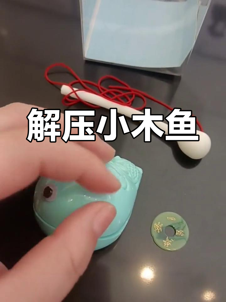 敲击木鱼,心情大好