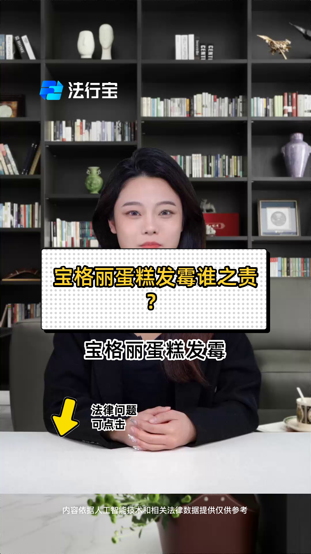 宝格丽蛋糕发霉谁之责?