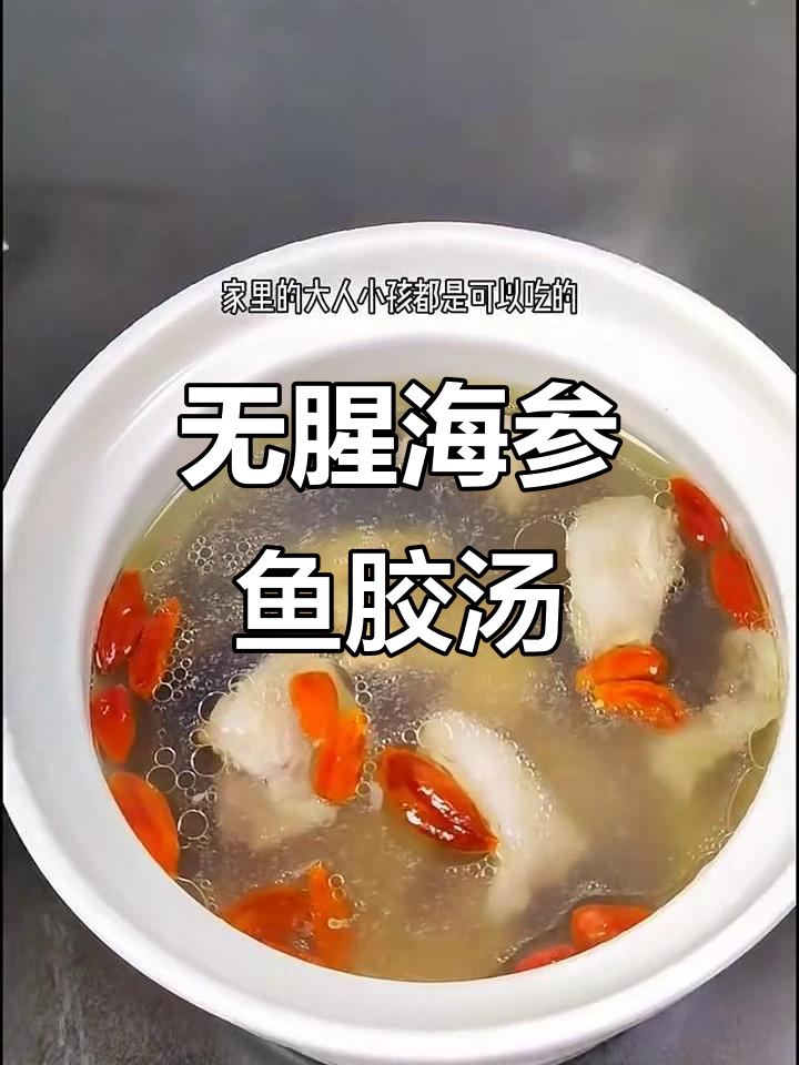 海参鱼胶汤,炖出鲜美无腥味,大人小孩都爱喝
