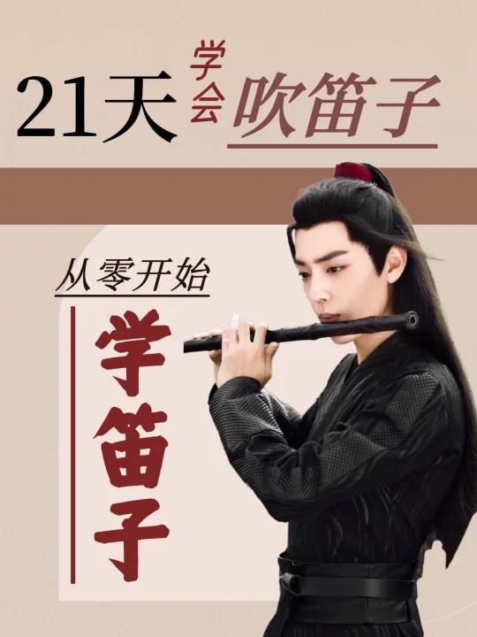 竹笛教程—《大鱼》