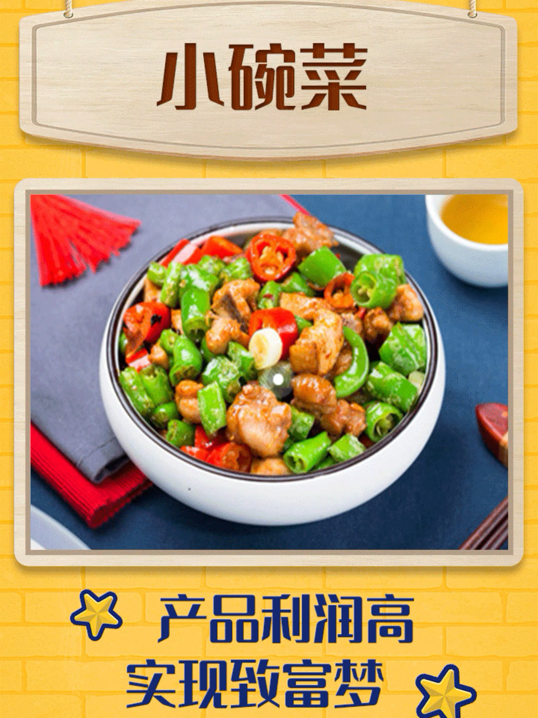 小碗菜加盟利润怎么样 加盟靠谱吗
