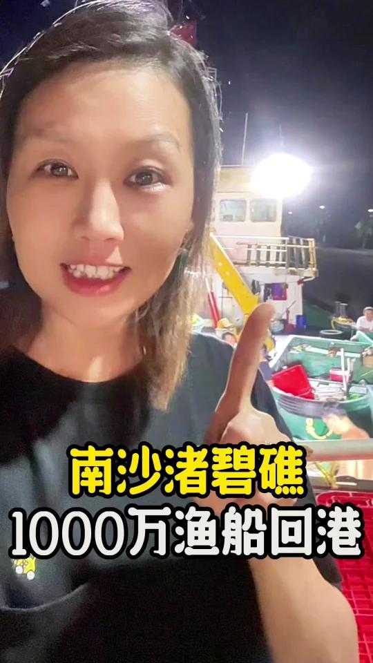 1000万渔船南沙群岛打多少鱼,价格告诉你