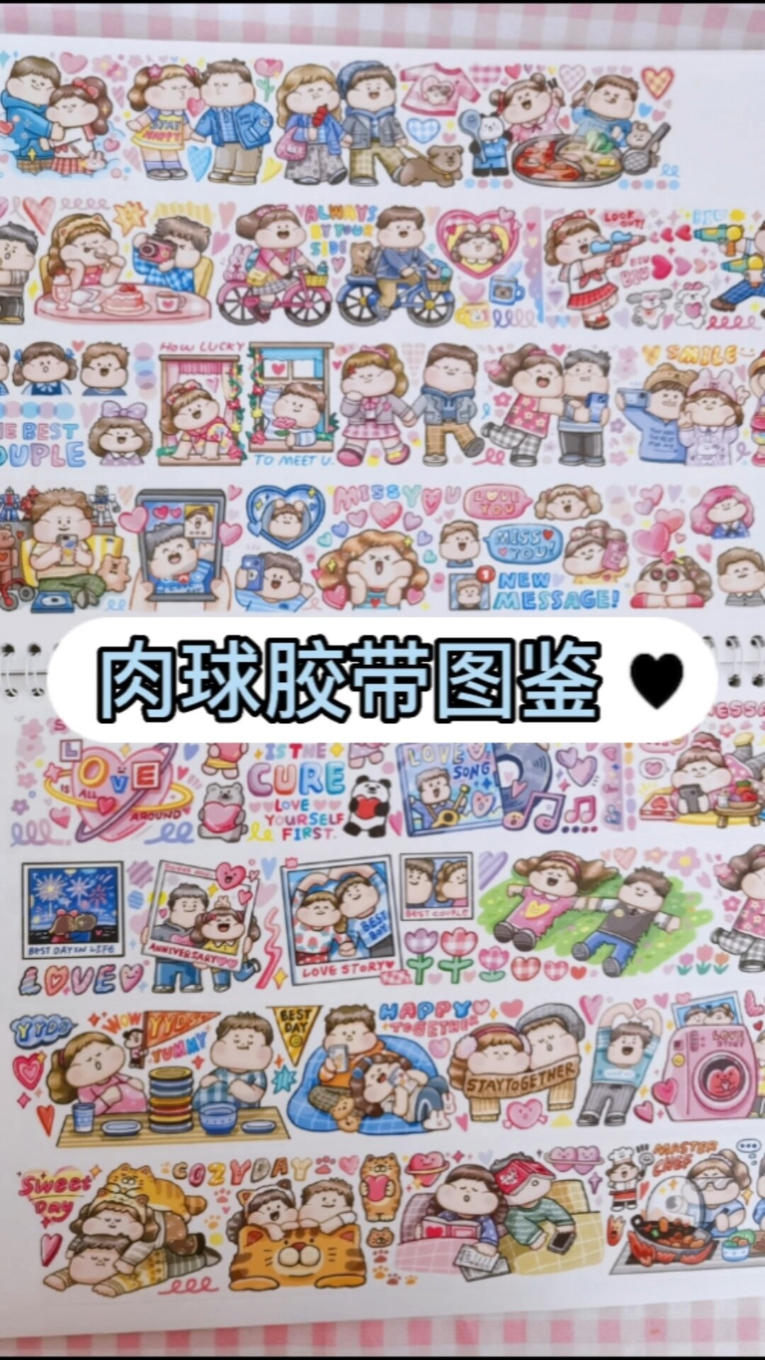 肉球胶带全套图鉴