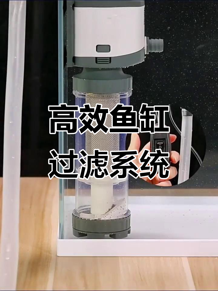 森森鱼缸过滤器:高效分离粪便,增氧循环系统全解析