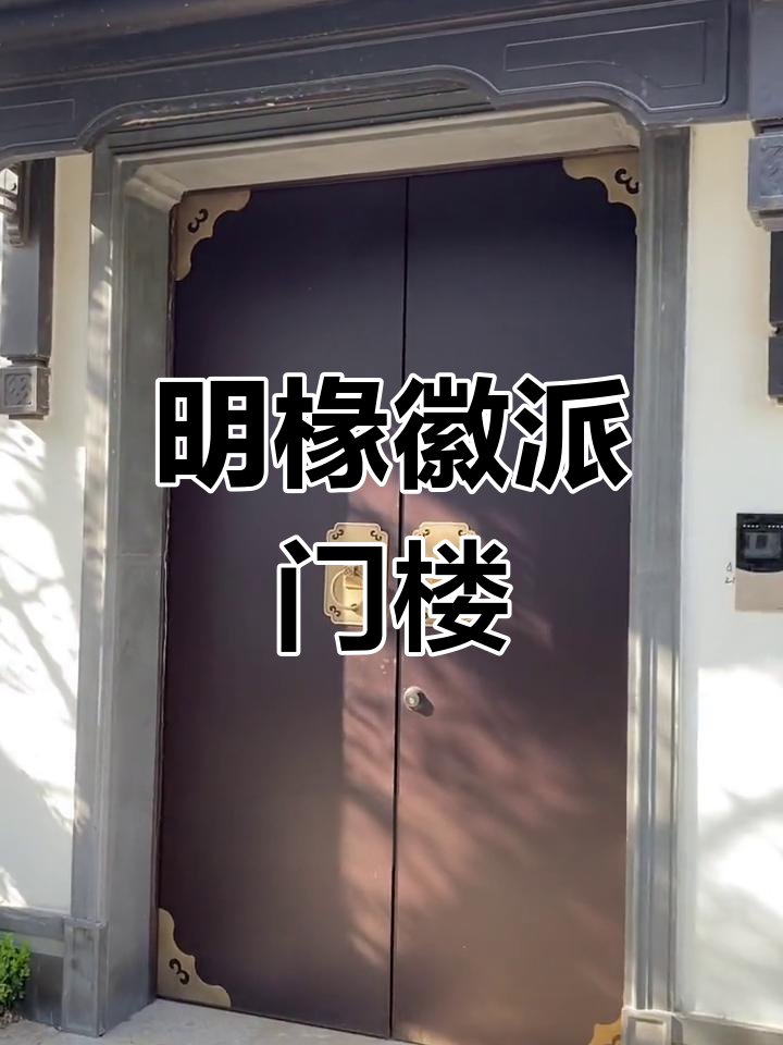 徽派门楼明椽结构解析