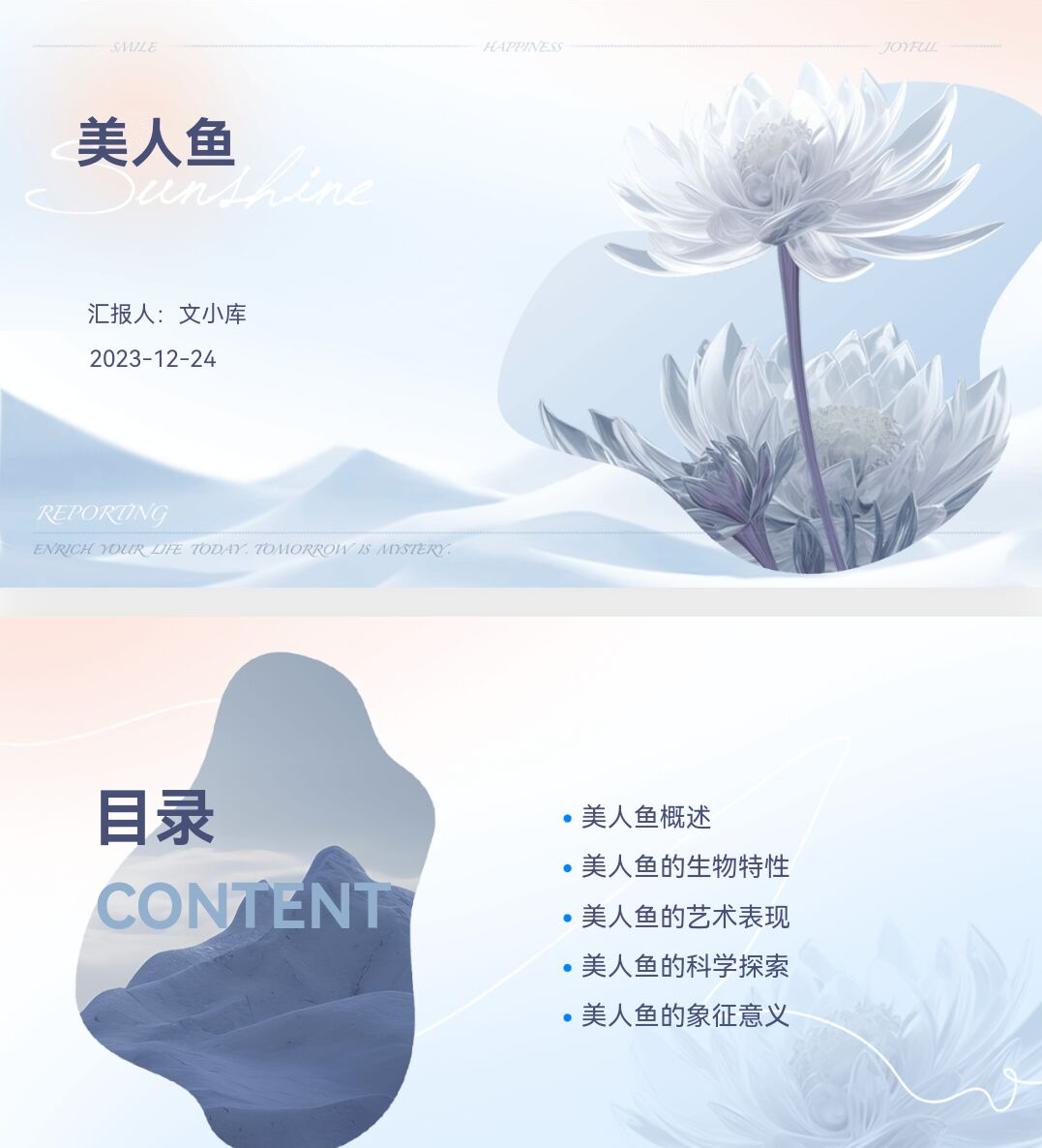 百度文库AI一键生成PPT《老师讲美人鱼ppt课件》