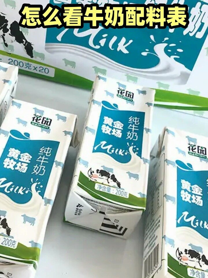怎么看牛奶配料表