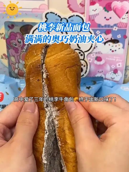 你真的可以永远相信桃李做的面包～比超市划算多了～新品奥巧饼干碎奶油牛角包!外面是层层起酥又