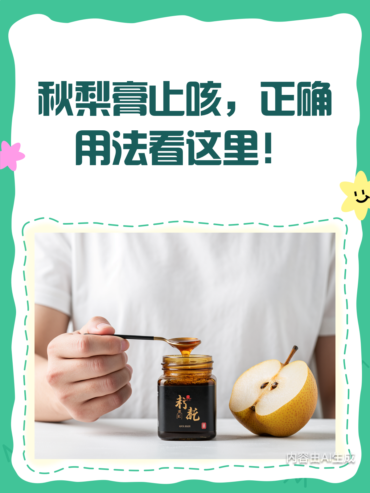 秋梨膏止咳效果棒!你用对了吗?