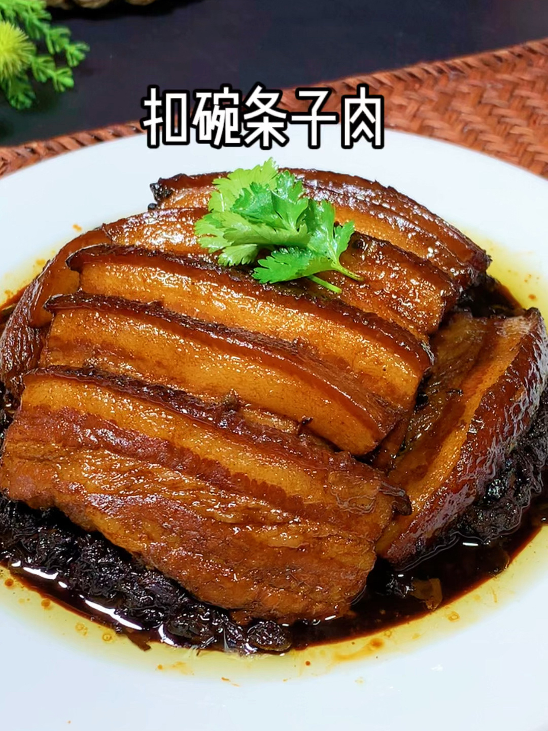 河南八大碗之扣碗条子肉,年夜饭必备的一道