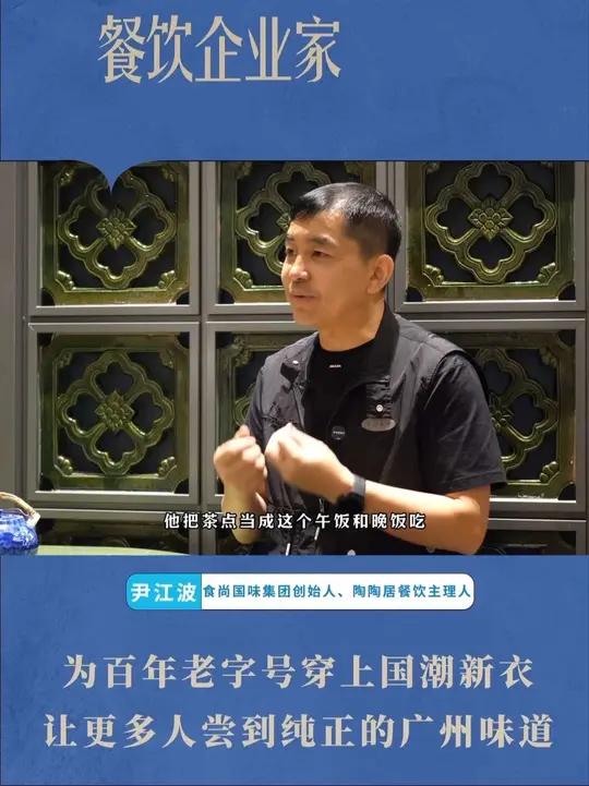 当百年茶楼玩起国潮,连点心都在蹦迪!陶陶居尹江波直言:“老字号不能活成博物馆!”榴莲酥变天