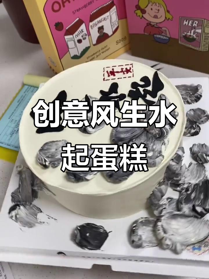 风生水起蛋糕制作全攻略，轻松打造独特长牌刻字效果