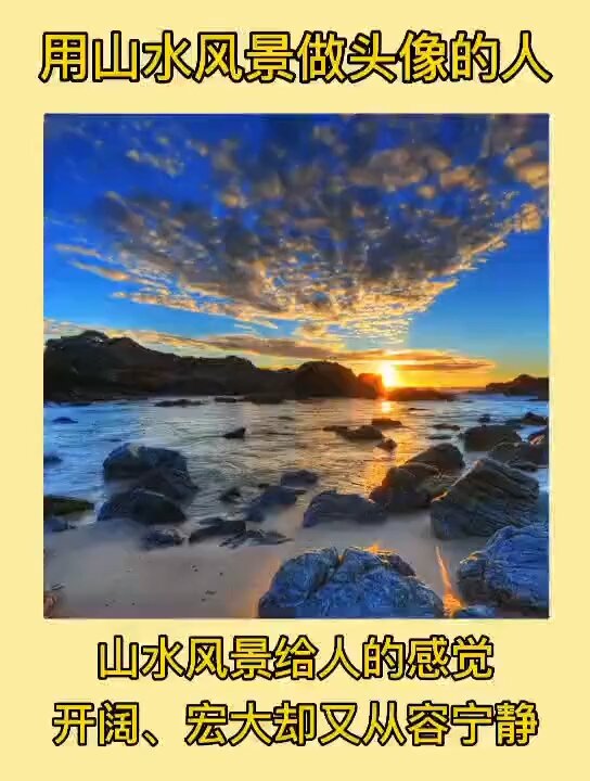 《山水风景头像》
