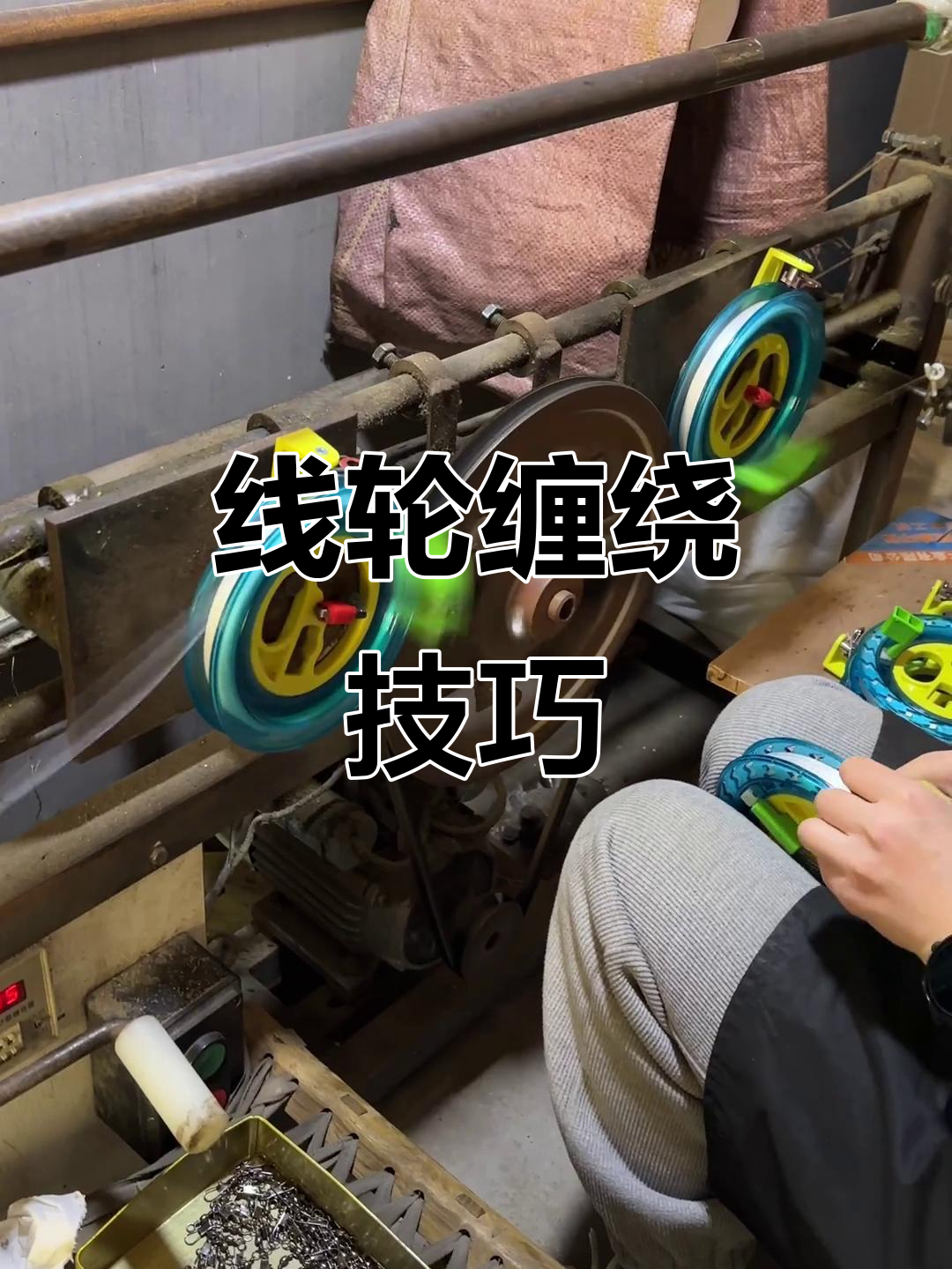 风筝线轮缠线的技巧与挑战