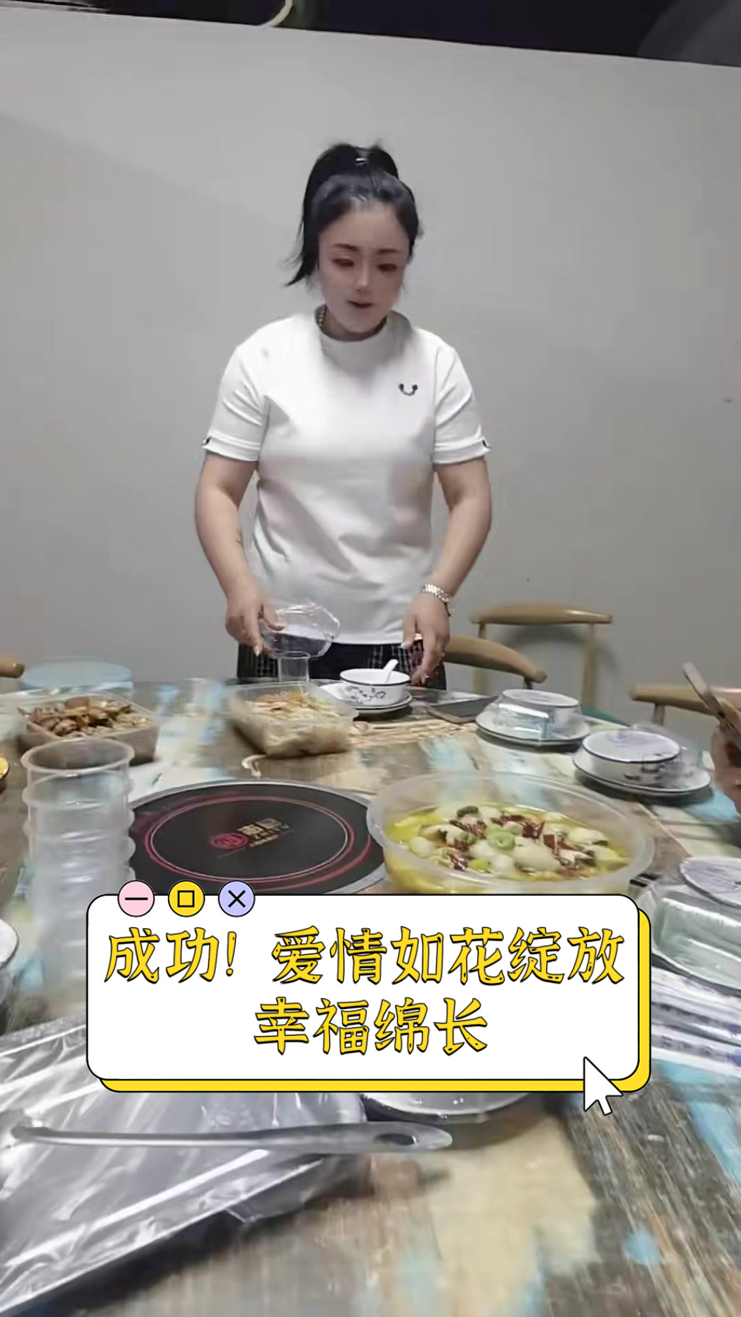 成功!爱情如花绽放,幸福绵长