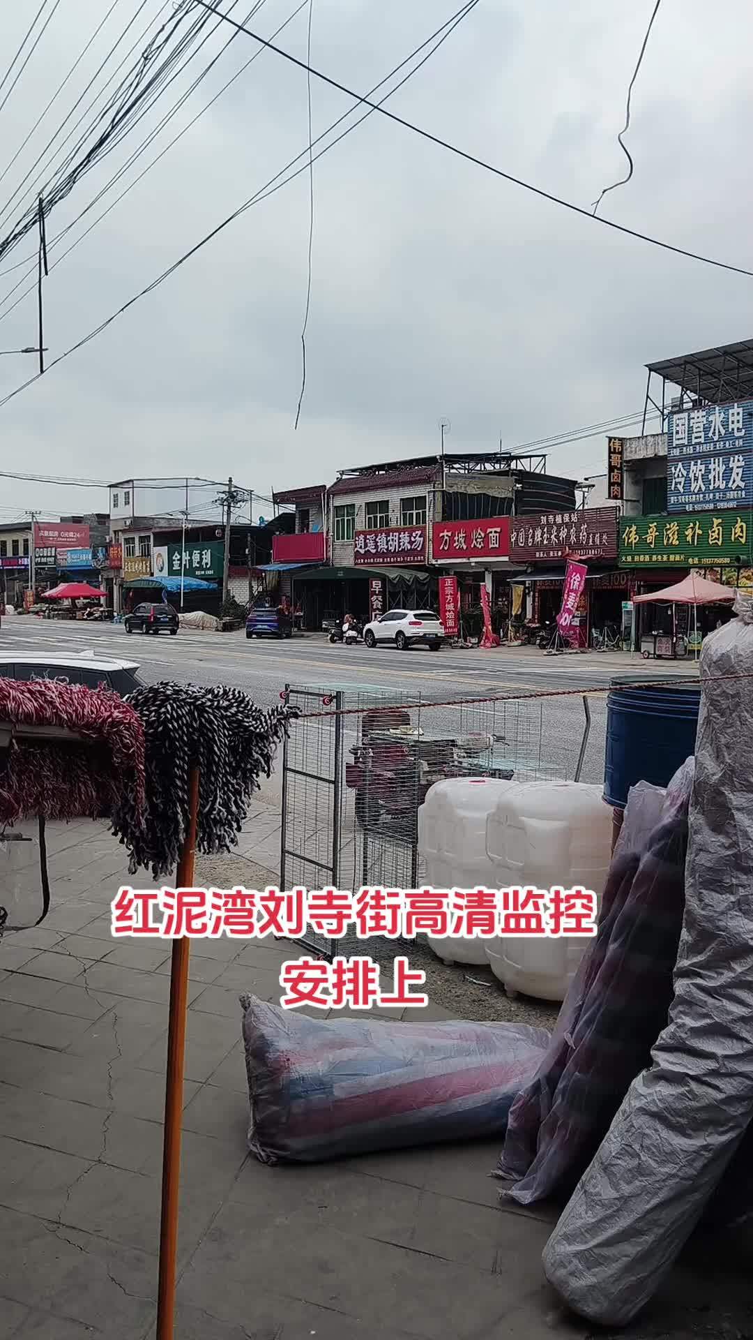 红泥湾刘寺街高清监控安排上!感谢老客户的信任与支持!