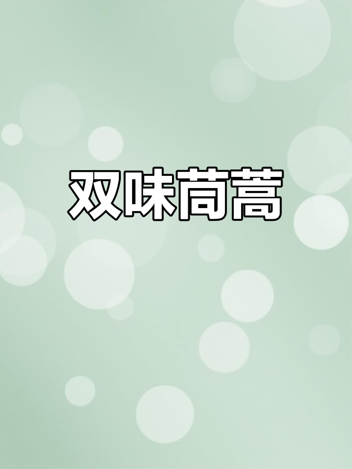茼蒿梗炒虾仁,叶拌色拉汁,清爽开胃,解腻又美味!