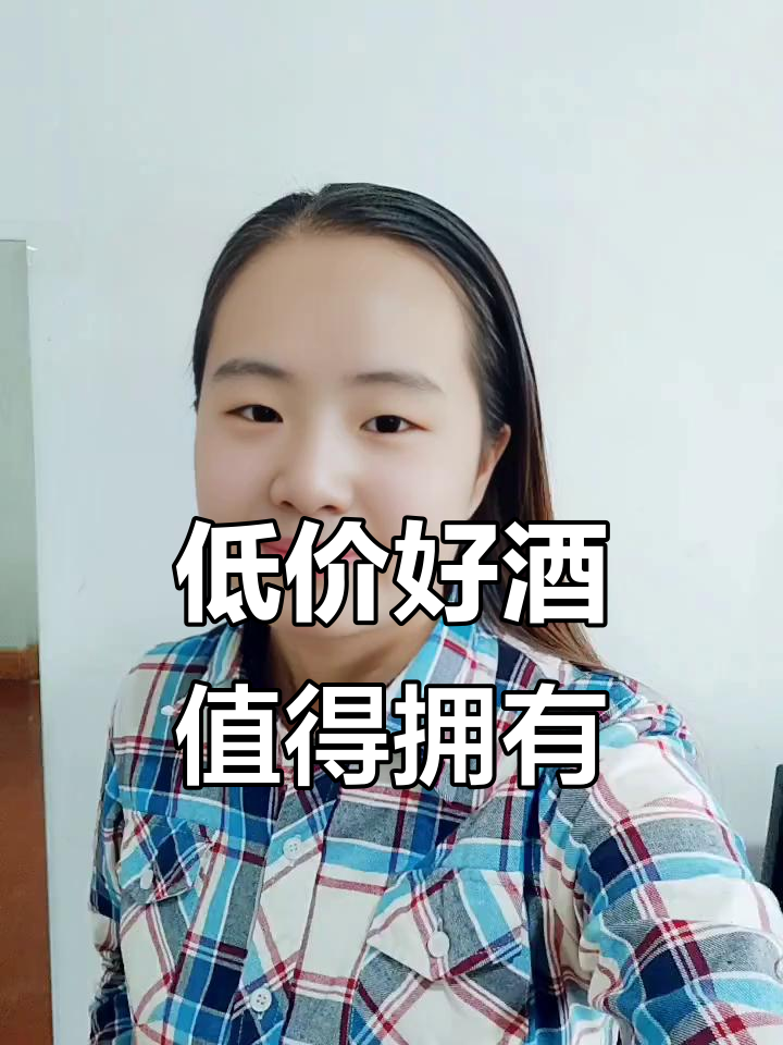 便宜的葡萄酒就等于LOW?这瓶酒让你放心喝!