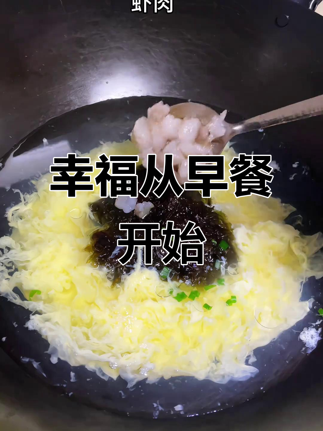 为家人做一道简单又营养的紫菜虾仁汤,幸福感满满!