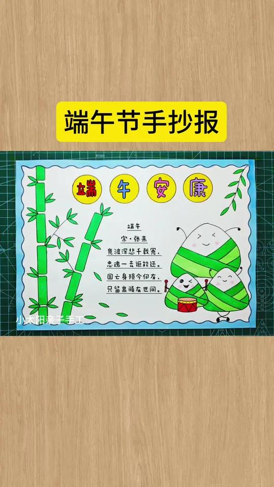 简单又好看的端午节手抄报一看就会,收藏备用吧!