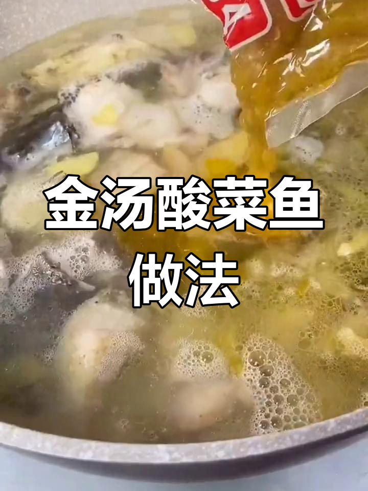 懒人必备酸菜鱼料包,轻松做出金汤美味