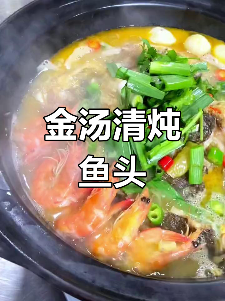 一包金汤酱,轻松做6份美味鱼头