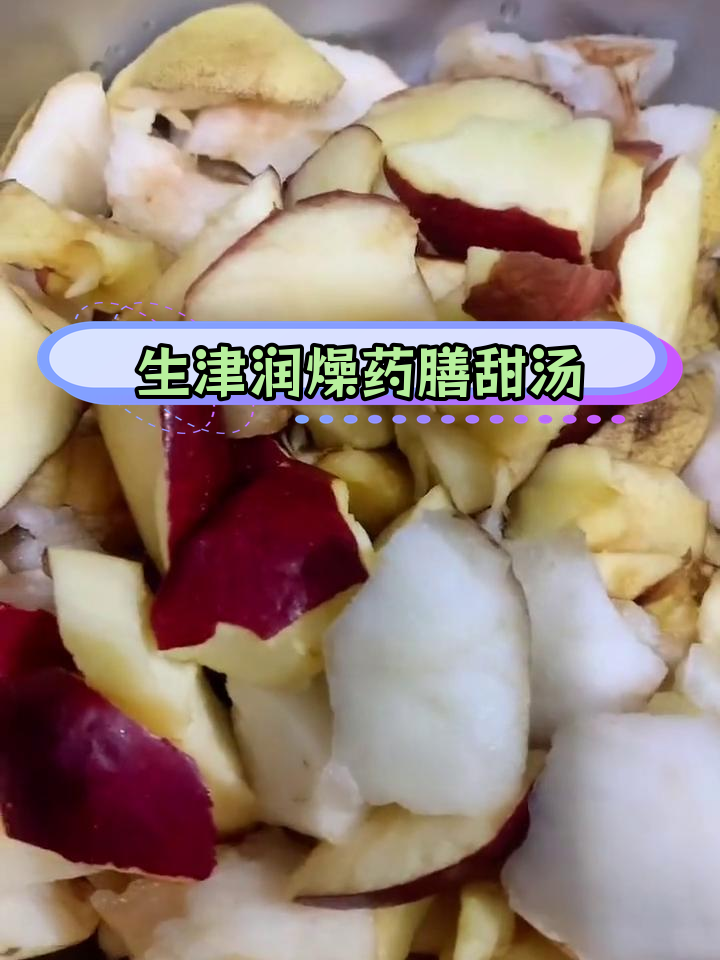 冬季润肺养胃药膳汤,苹果梨百合红枣搭配