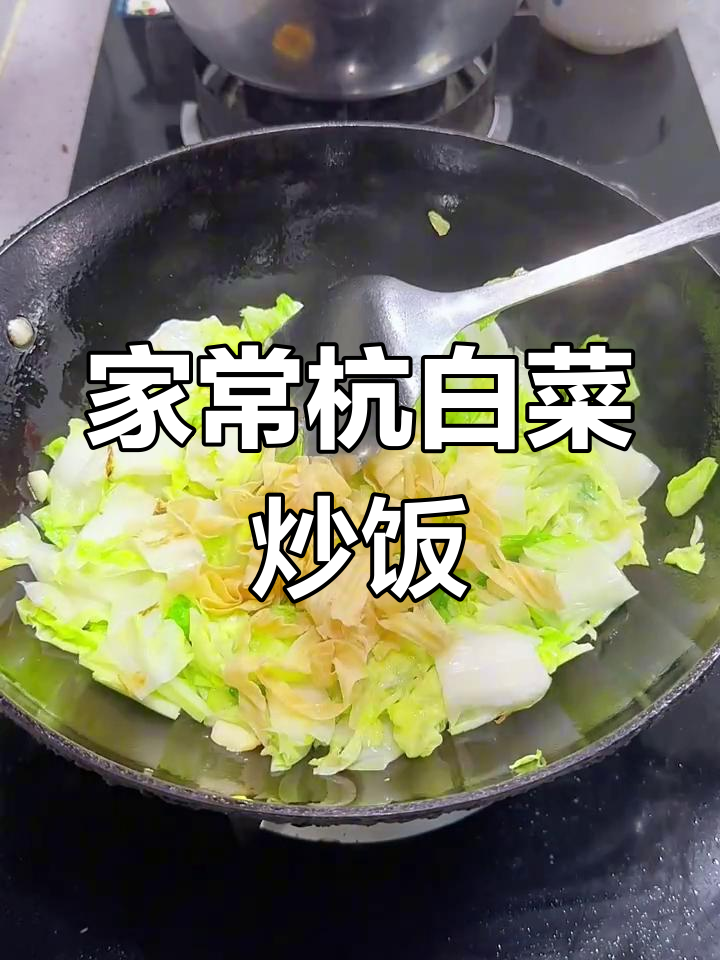 简单又好吃的杭白菜小炒,家常味十足