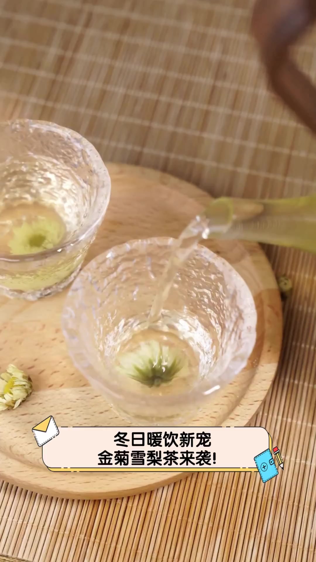 冬日暖饮新宠,金菊雪梨茶来袭!