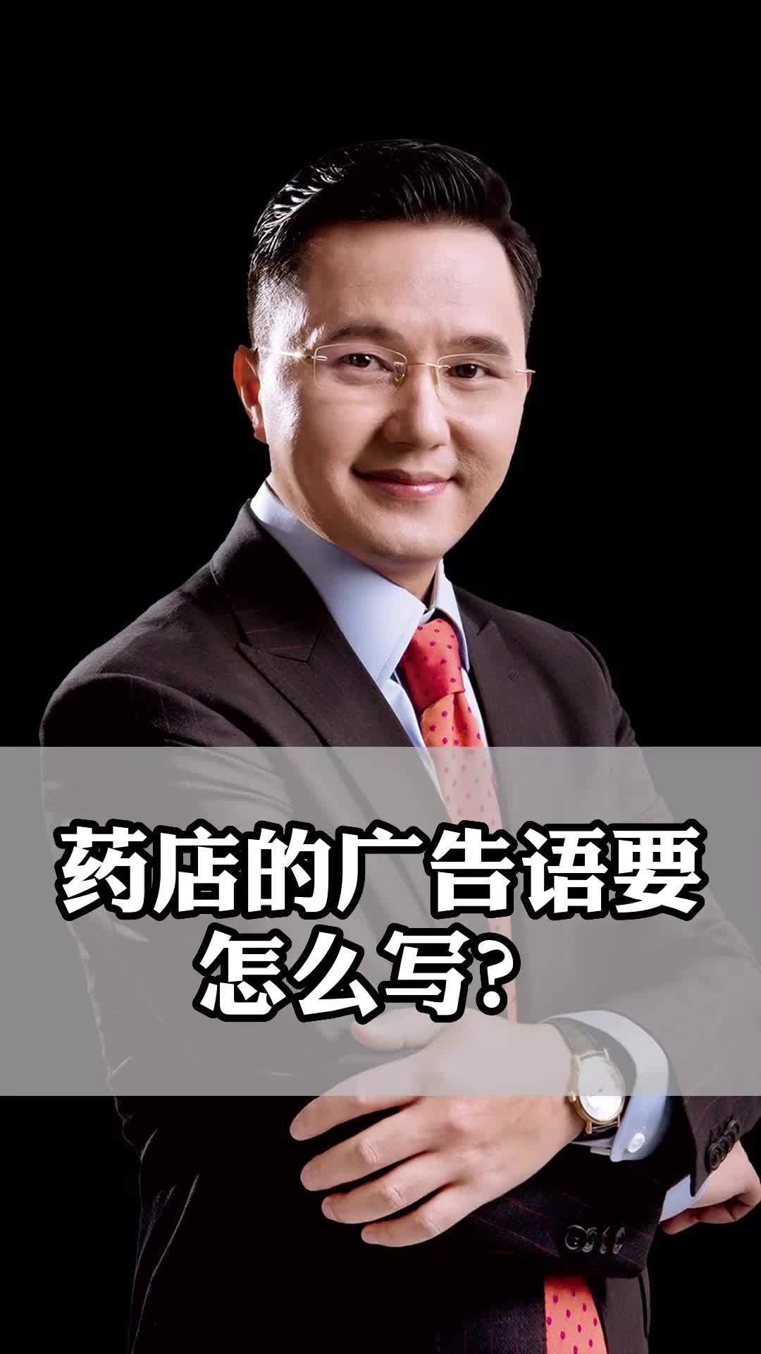 药店的广告语要怎么写?财经 企业管理 薪酬绩效 老板 药店 @企业号小助手 @企业号小帮手