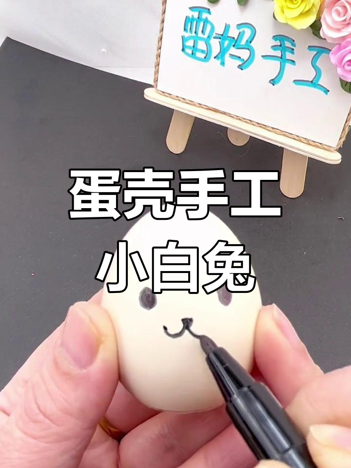 用鸡蛋壳做小兔子夜灯,简单又可爱!