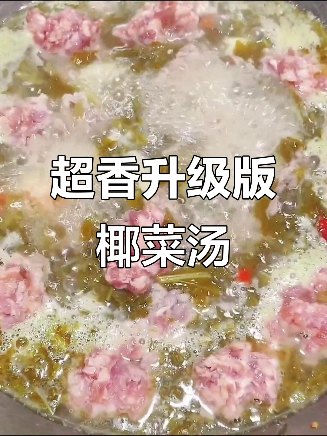 升级版法术椰菜汤,炸油水腌菜的独特做法