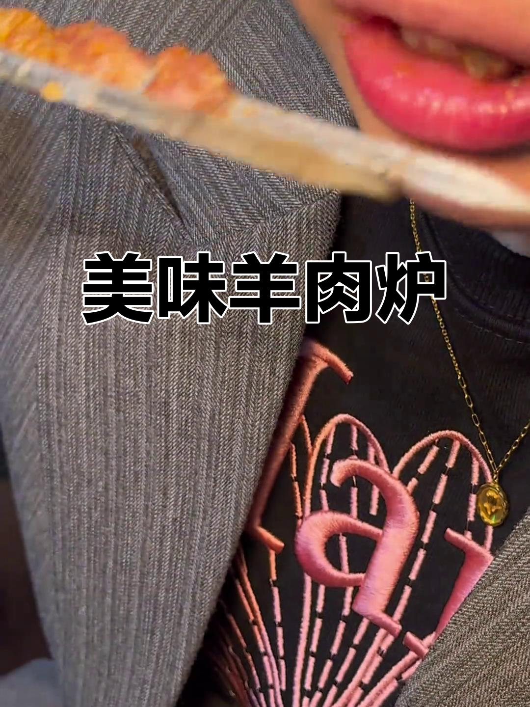 信阳羊肉炉,九米家的味道绝佳,吃一次就停不下来!