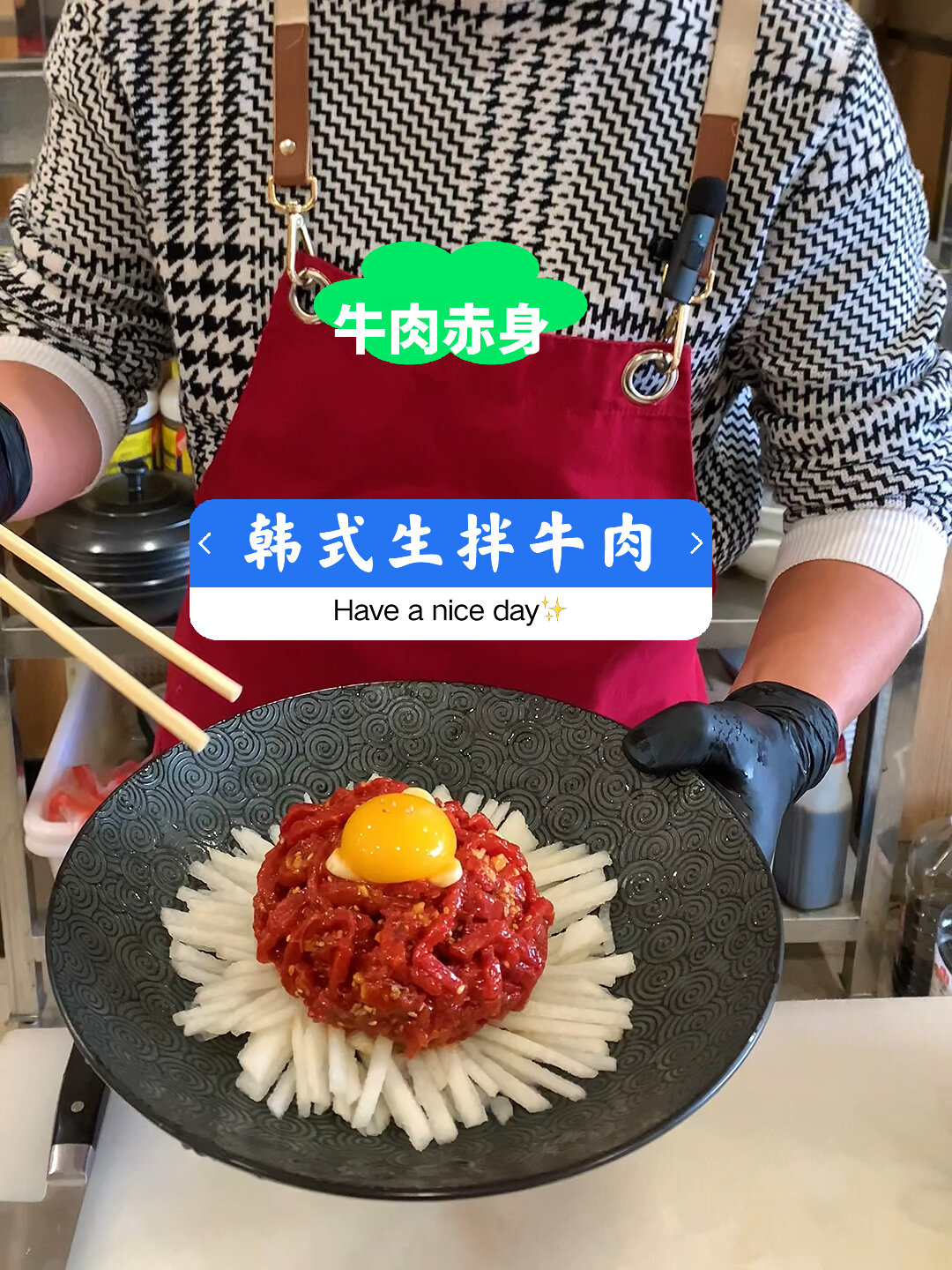 韩式生拌牛肉 酸甜凉口 你敢尝试吗