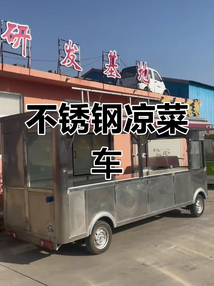 全新不锈钢凉菜车,罕见设计,值得关注!