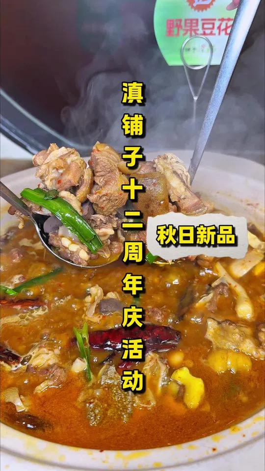 「滇铺子新品活动」100多块钱一锅的黄焖羊肉,偷偷研究了那么多年终于正式亮相了!品质味道双