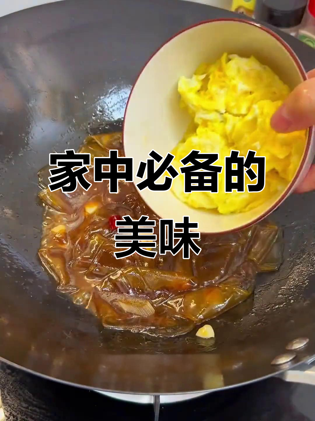 肉香四溢,粉皮滑嫩,全家都爱这道美味炖菜!