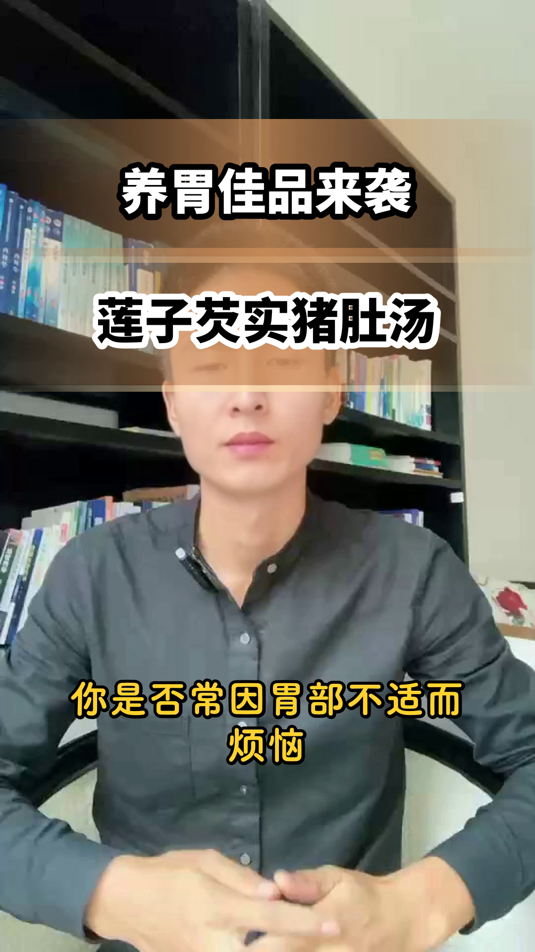 莲子芡实猪肚汤 养胃有妙招