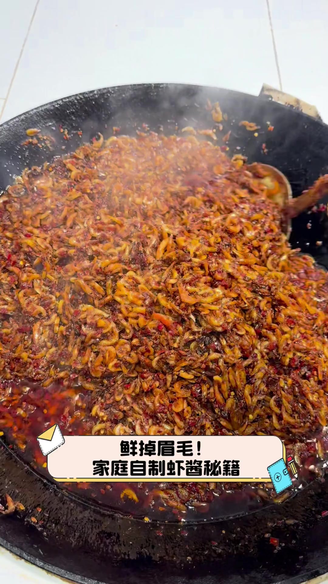 鲜掉眉毛!家庭自制虾酱秘籍